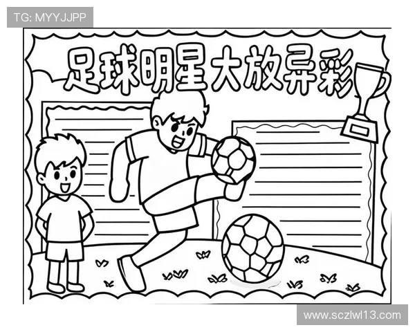 全球足球明星风采展示与详细介绍带图片解析